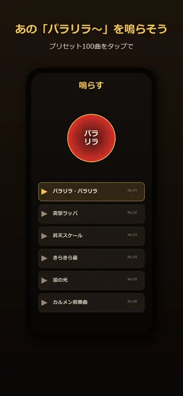 ヤンキーホーンメーカー screenshot 1 of 4