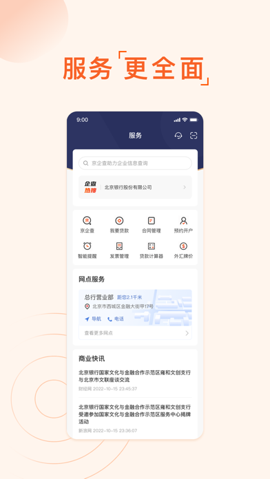 北京银行小巨人 Screenshot