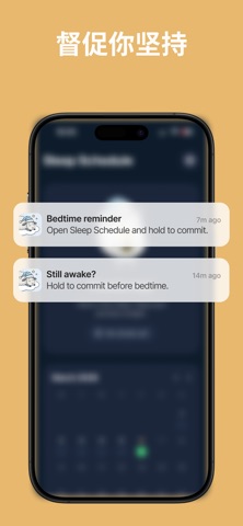 睡眠时间表: 现在就睡 screenshot