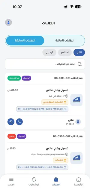 BASK8 Admin screenshot 2