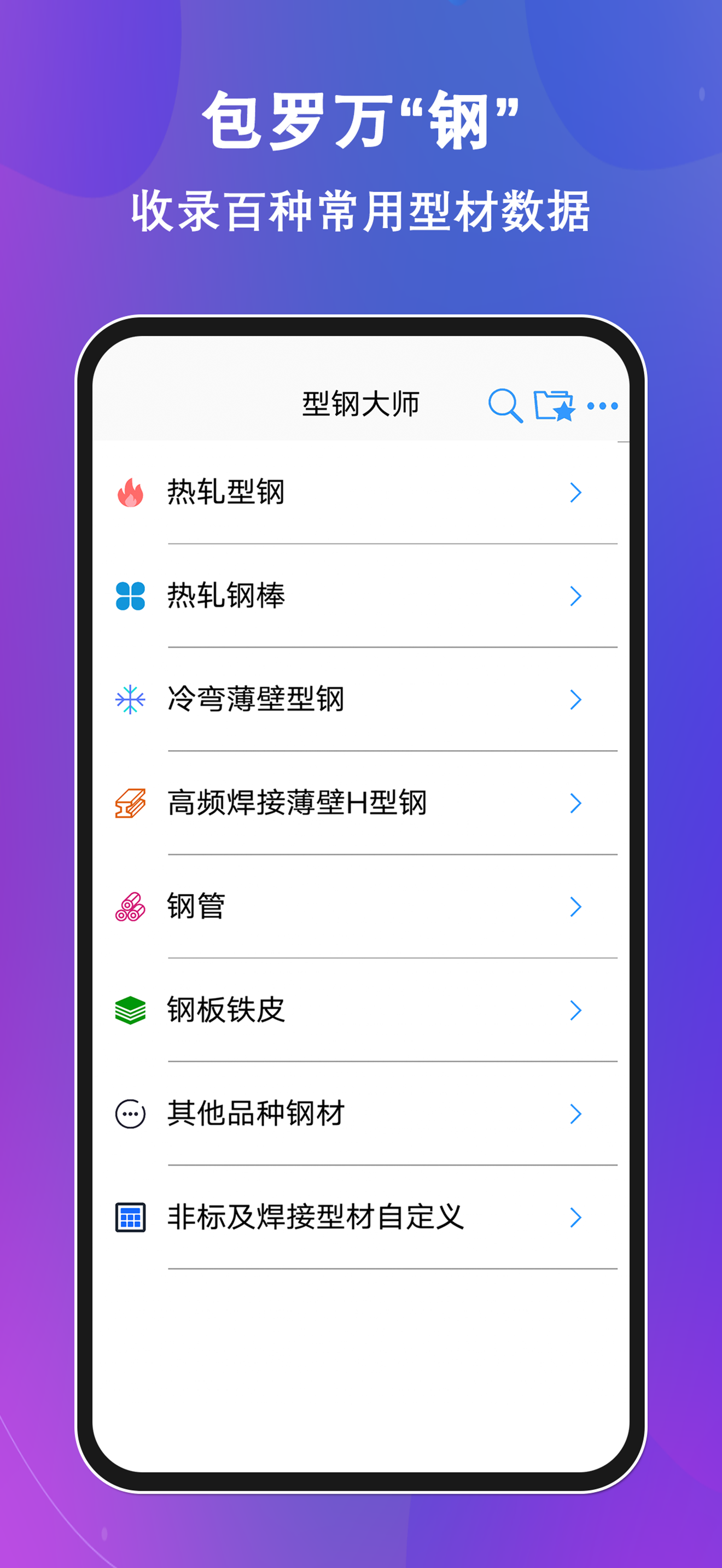 型钢大师