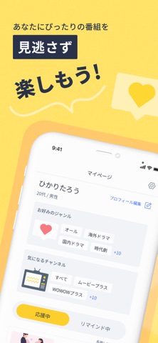 auひかりテレビ番組ナビ｜番組表・おすすめ・通知 のスクリーンショット
