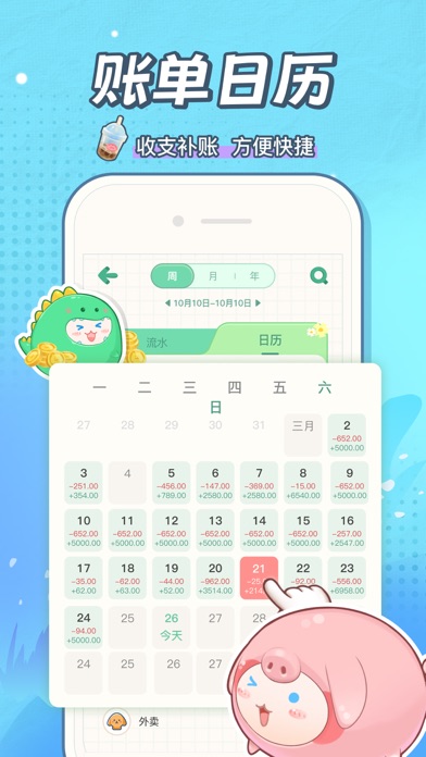 团团记账-随手记账本存钱软件 Screenshot