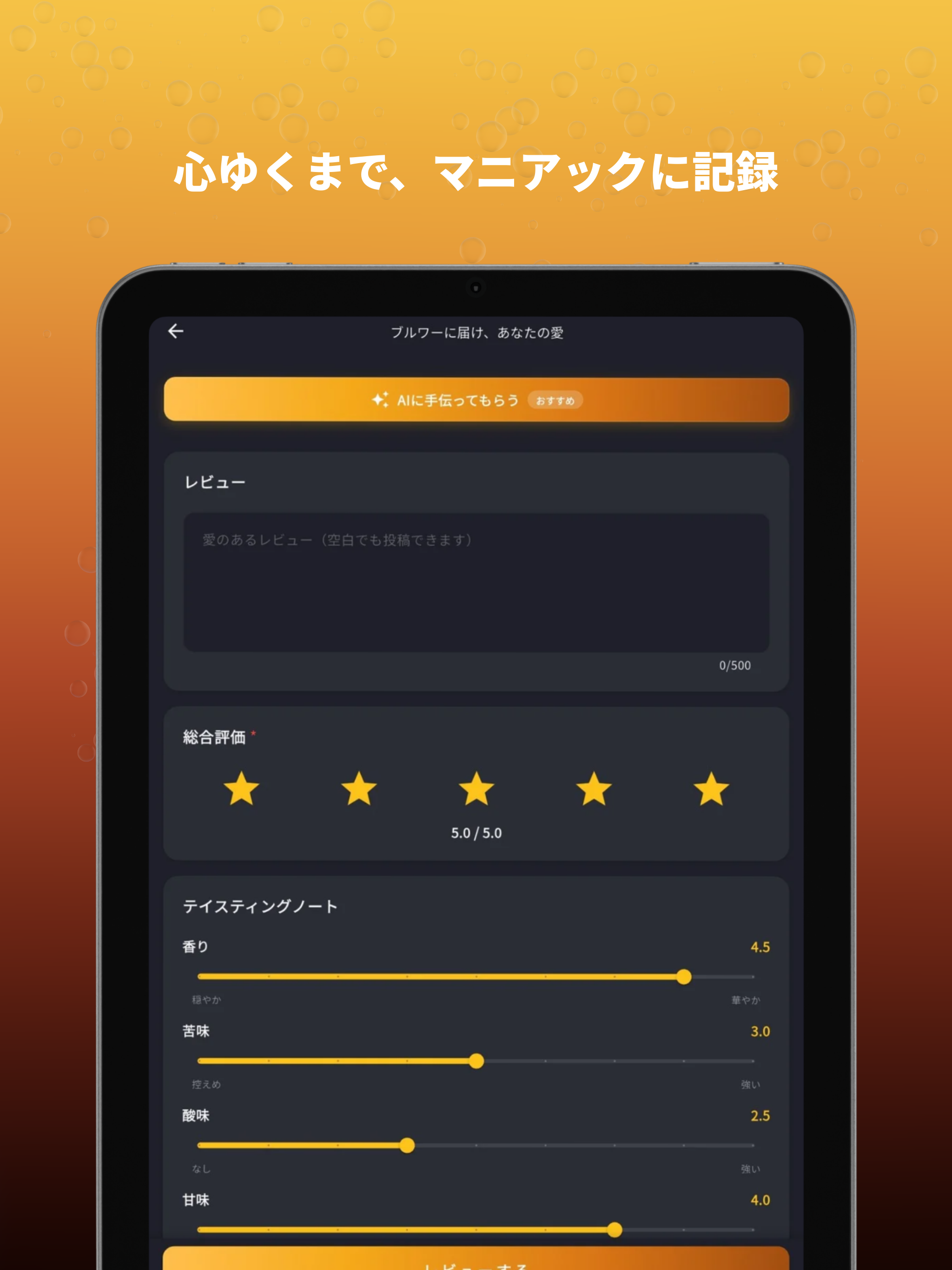 Beer Mania - クラフトビール記録&図鑑