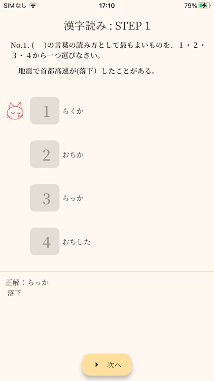 日本語クイズ JLPT N1