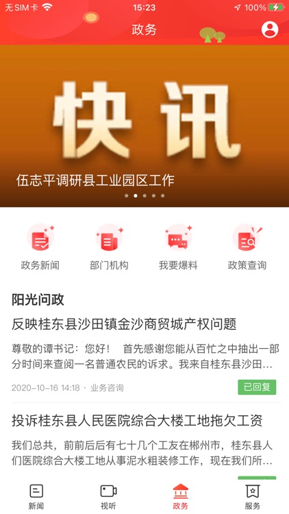 幸福桂东 - 桂东县融媒体中心