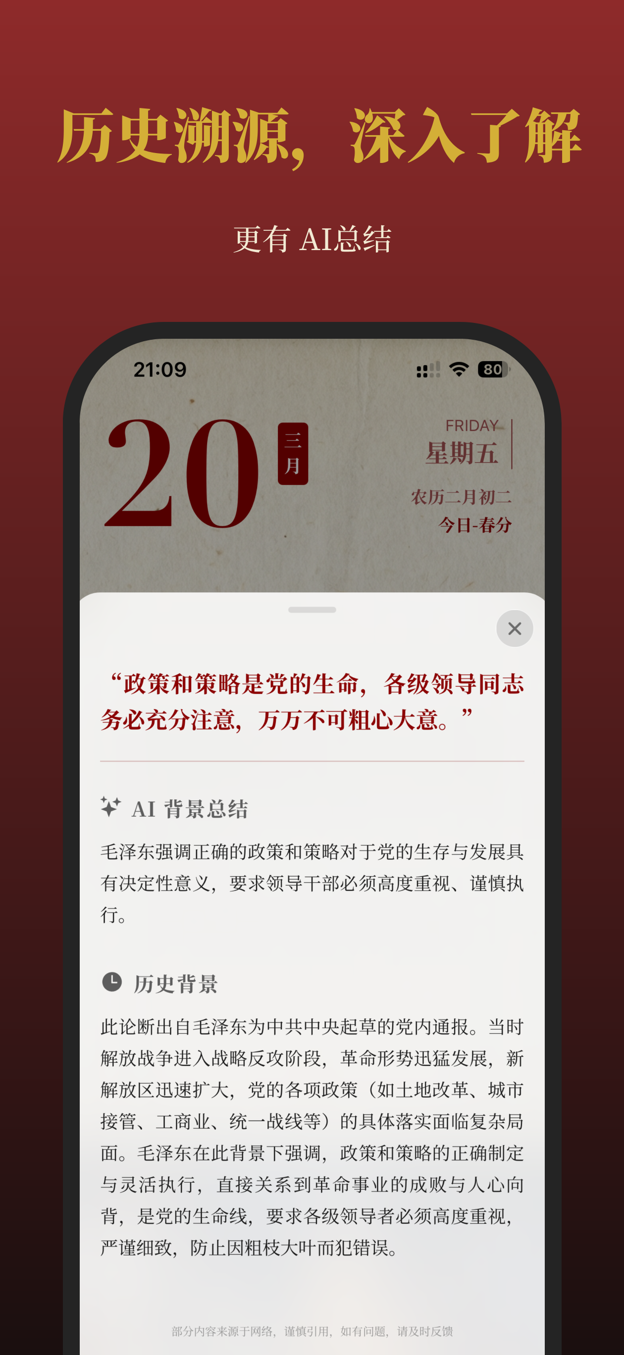 毛选日历