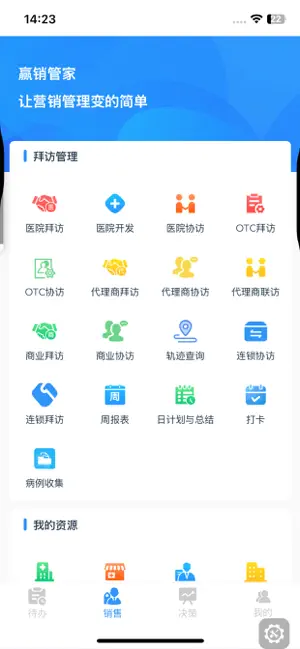 赢销管家 screenshot 1
