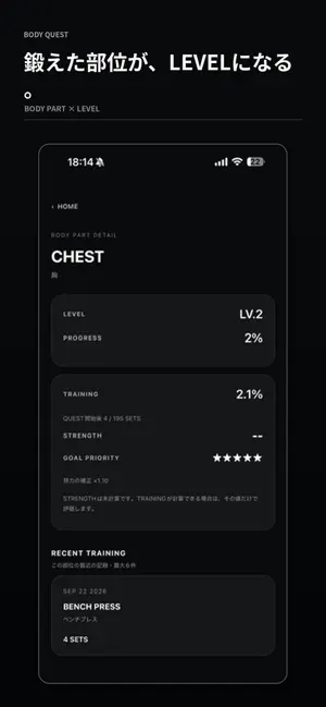 BODY QUEST - 筋トレ記録 screenshot 4