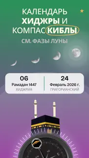 Исламский календарь и молитва айфон картинки 3