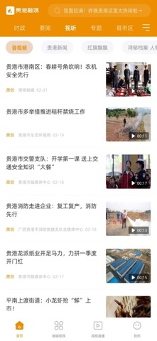 贵港融媒 screenshot