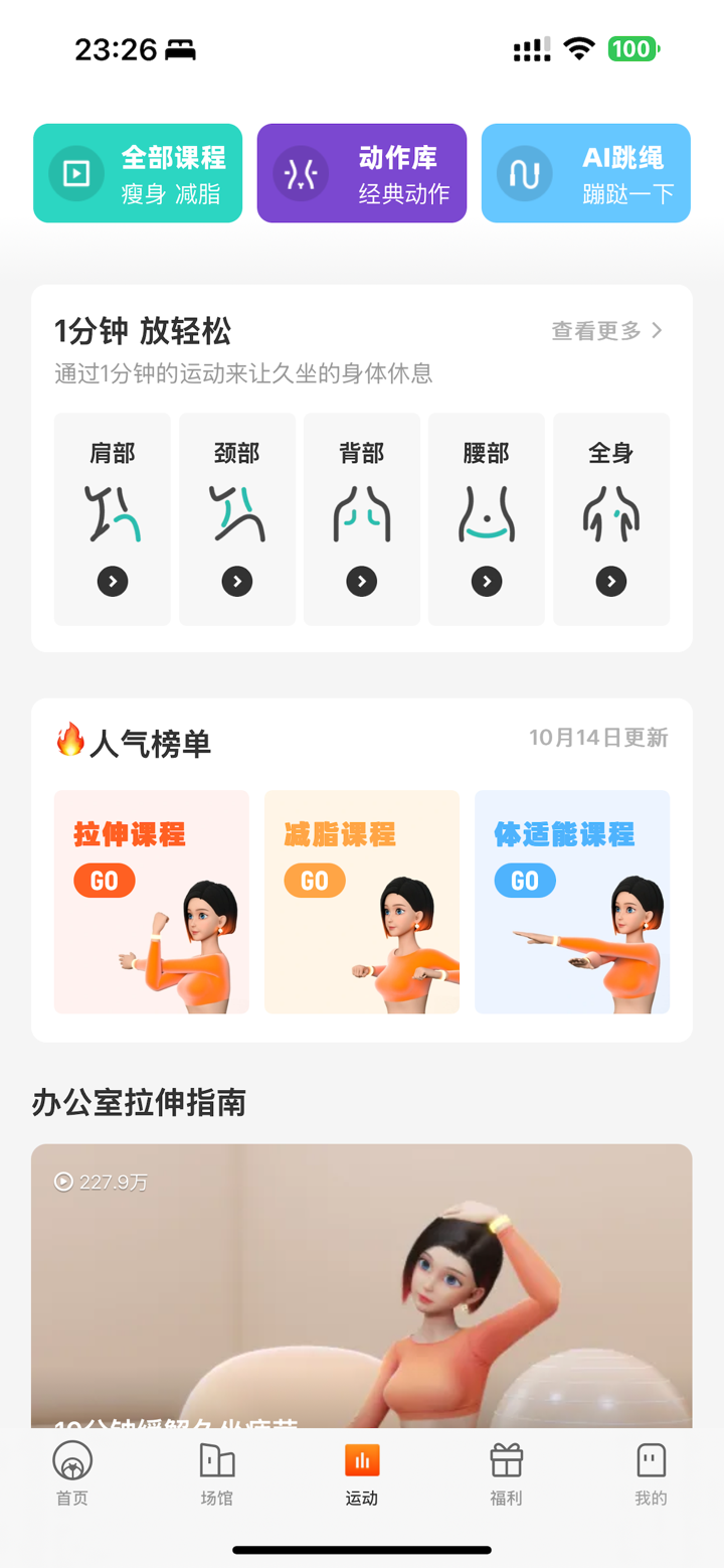乐动力 - 运动跑步健身APP screenshot 3