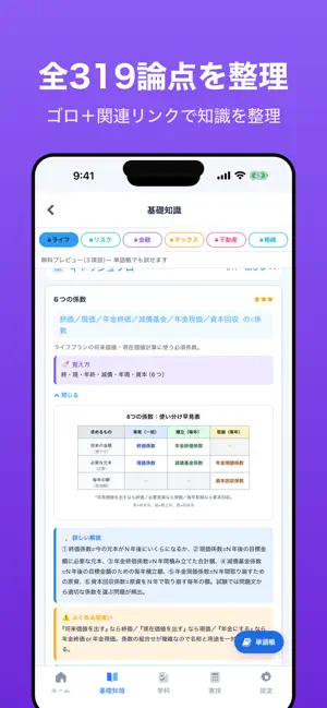 コアQ｜FP2級 screenshot 2