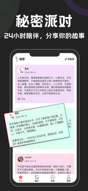 秘密-快速闲聊交友，同频知己 screenshot 3