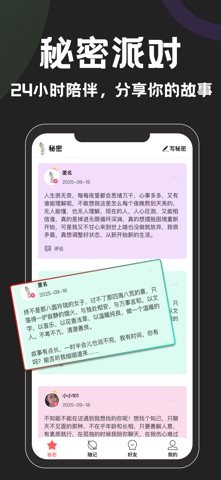 秘密-同城闲聊交友高效脱单 screenshot