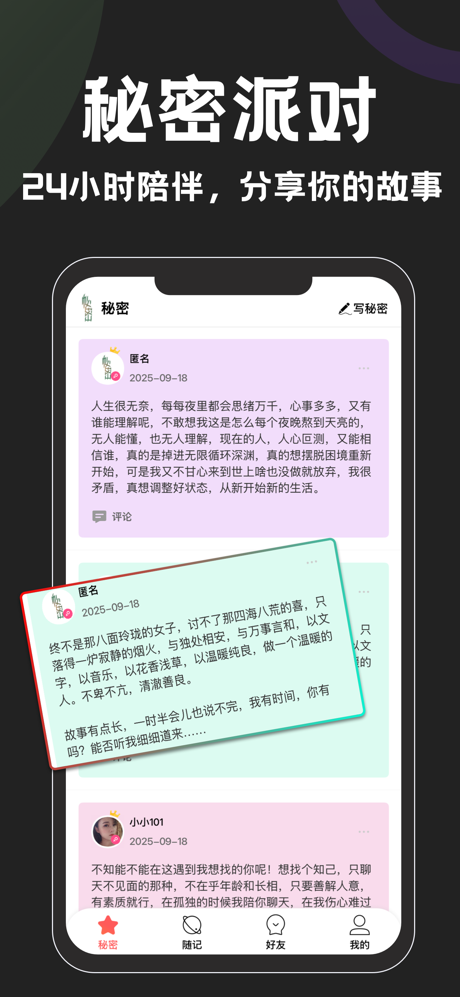 秘密-快速闲聊交友，同频知己 screenshot 3