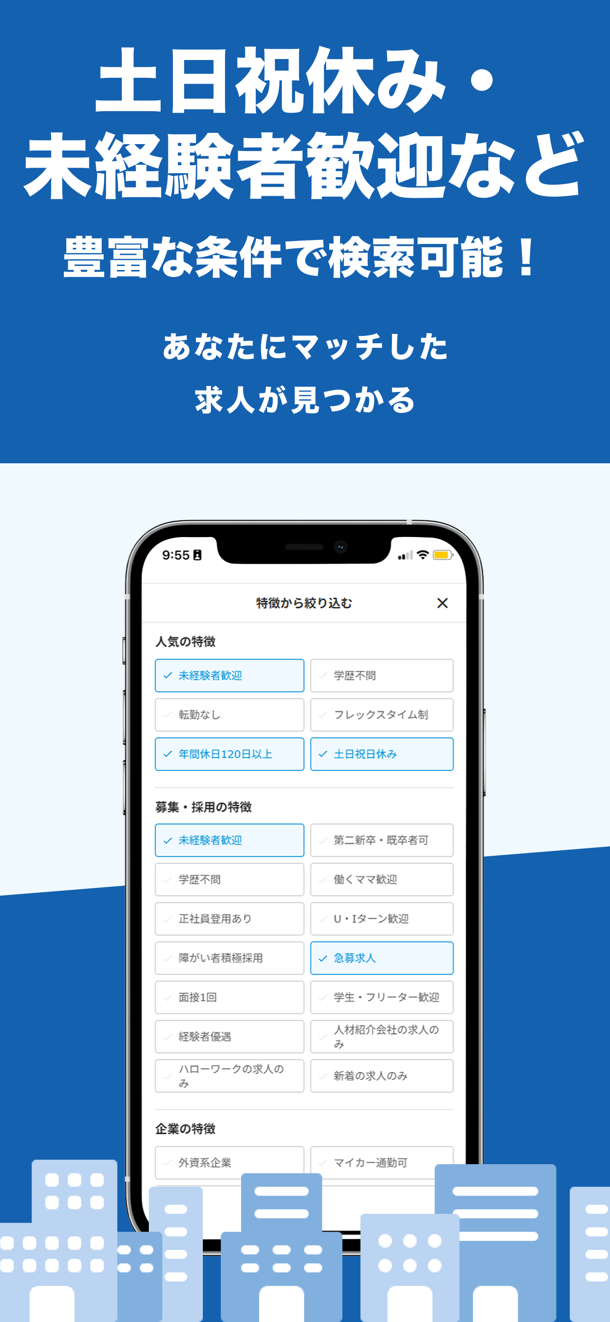 転職するならキャリアインデックス転職アプリ