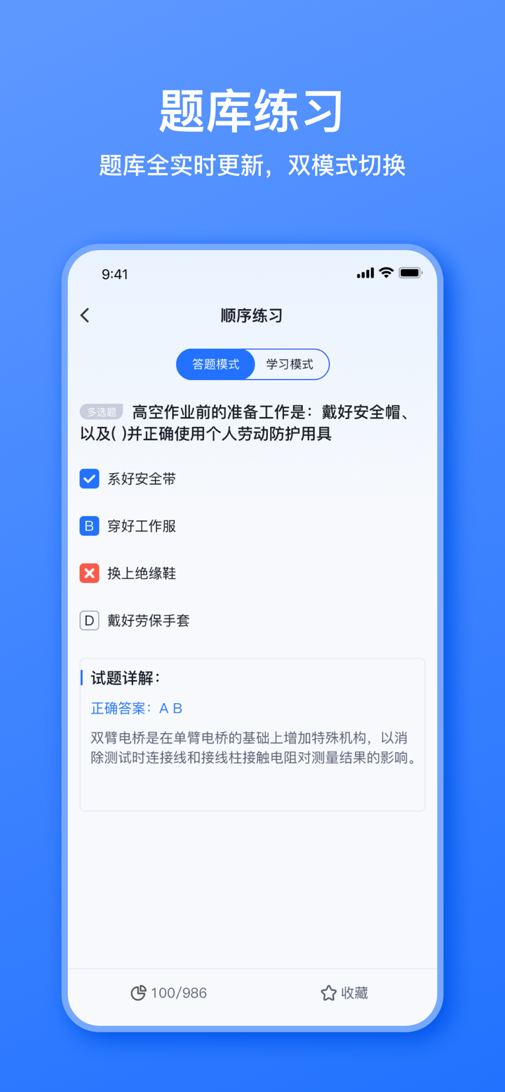 电工考题宝 screenshot 3