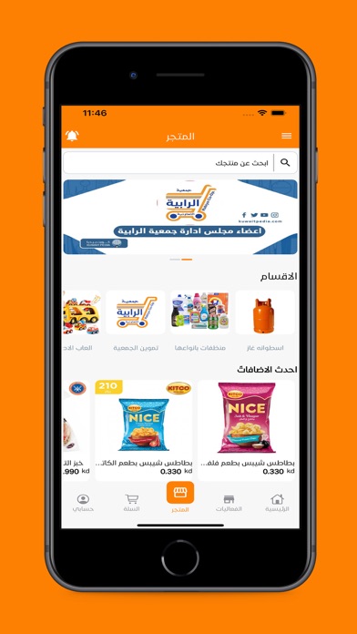 جمعية الرابية التعاونيه Screenshot
