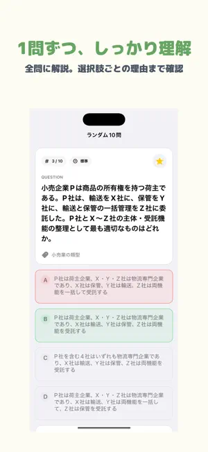 販売士2級 | 2026年対策問題 screenshot 2