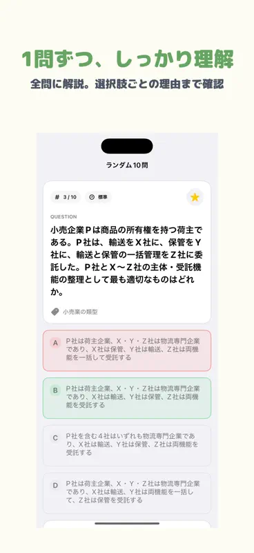 販売士2級 | 2026年対策問題 screenshot 2 of 5