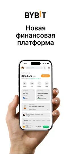 Скриншот Bybit - Новая фин. платформа на iPhone 1