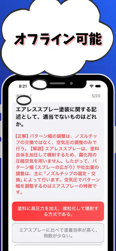 2級土木施工管理技士-鋼構造物塗装-試験対策-国家資格 screenshot 6 of 7