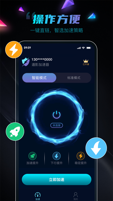 遁影加速器-vpn网络加速器 Screenshot