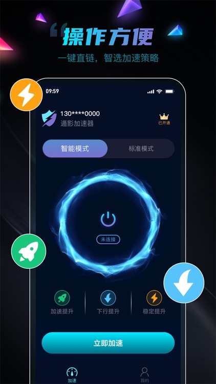 遁影加速器-VPN Fast & Secure