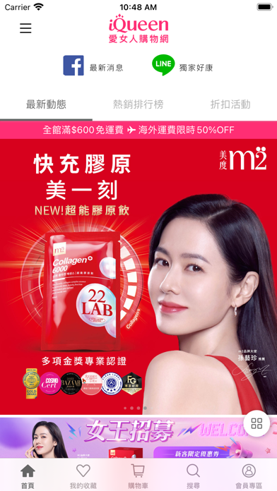 iQueen愛女人購物網 Screenshot