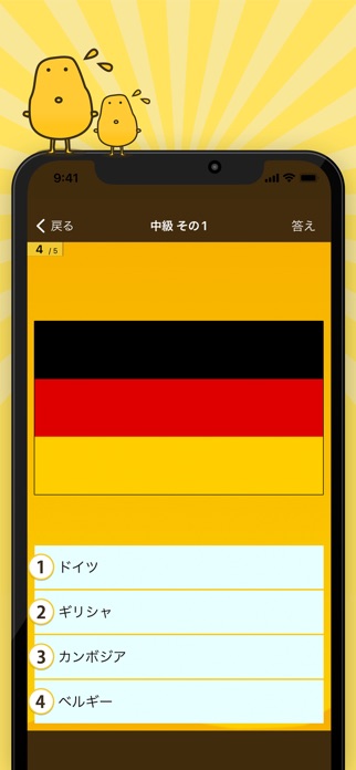 世界の国旗クイズ - はんぷく学習シリーズ スクリーンショット2