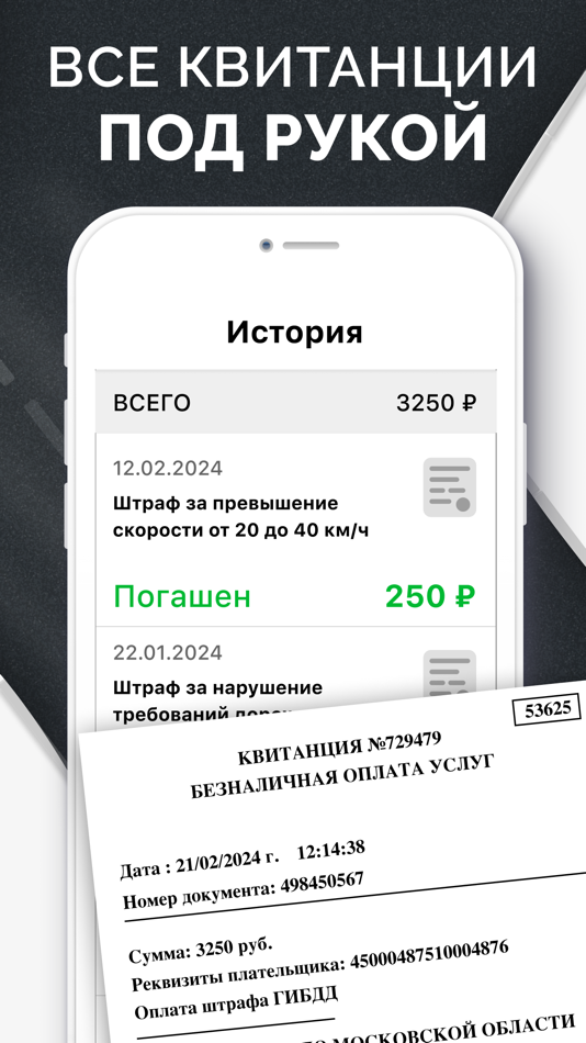#7. Штрафы ГИБДД и ПДД официальные (iOS) Podle: shtrafy-gibdd.ru