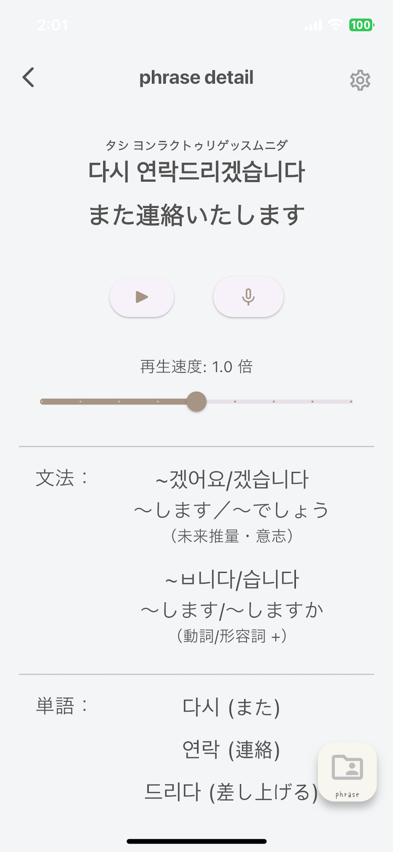 韓国語フレーズ -聞き流し･シャドーイング学習アプリ- screenshot 2