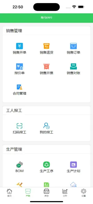 角马ERP screenshot 2