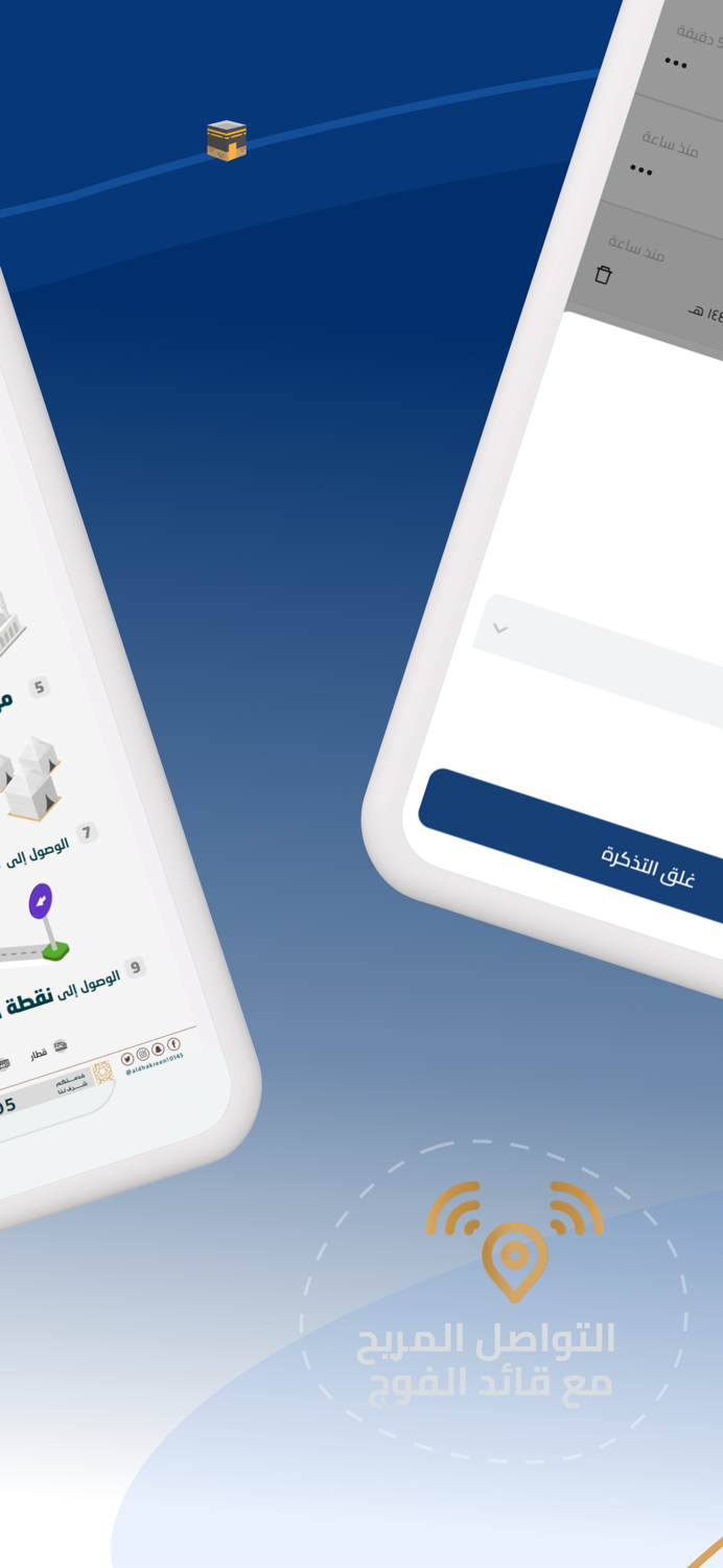 إرشاد لإدارة خدمات شركات الحج