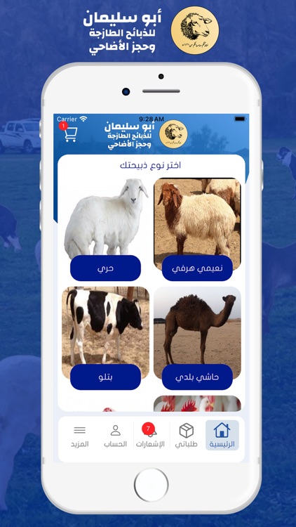 أبو سليمان للذبائح الطازجة