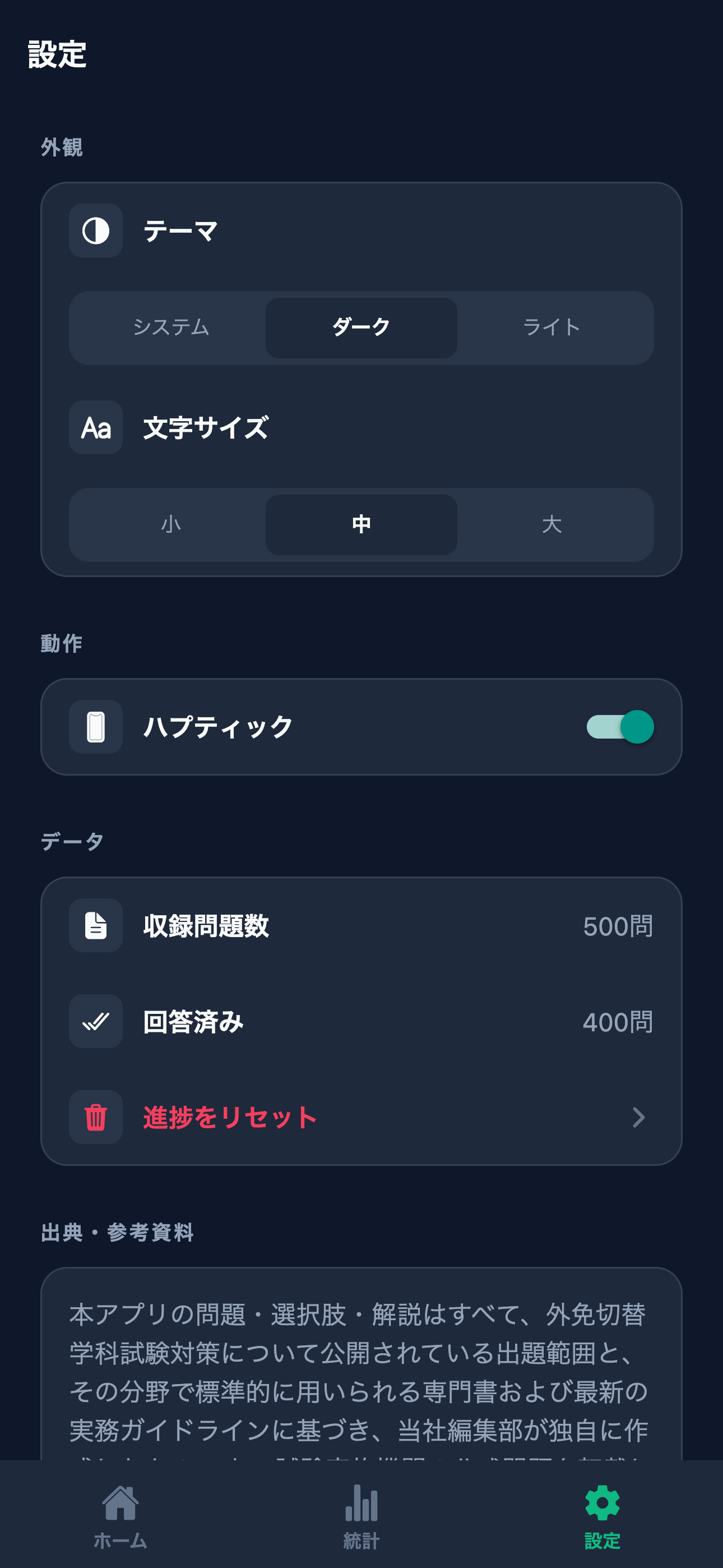 外免切替 学科試験対策 screenshot 6