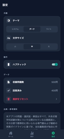 外免切替 学科試験対策 screenshot