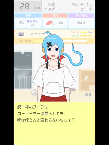 つみゲー少女 iPad screenshot