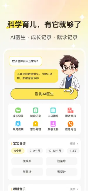 吾儿安安-宝宝AI儿科医生丨成长记录丨就诊记录丨育儿急救护理 screenshot 1