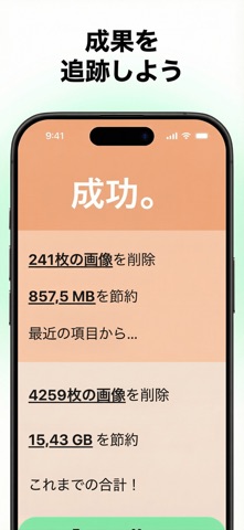 Swipewipe: 写真整理＆空き容量を増やす のスクリーンショット