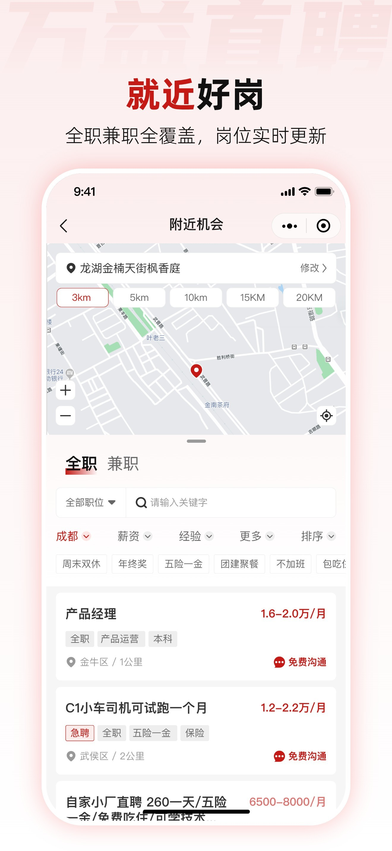 万益直聘 screenshot 2