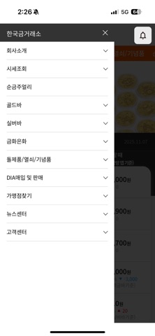한국금거래소 금시세제공 iPhone screenshot