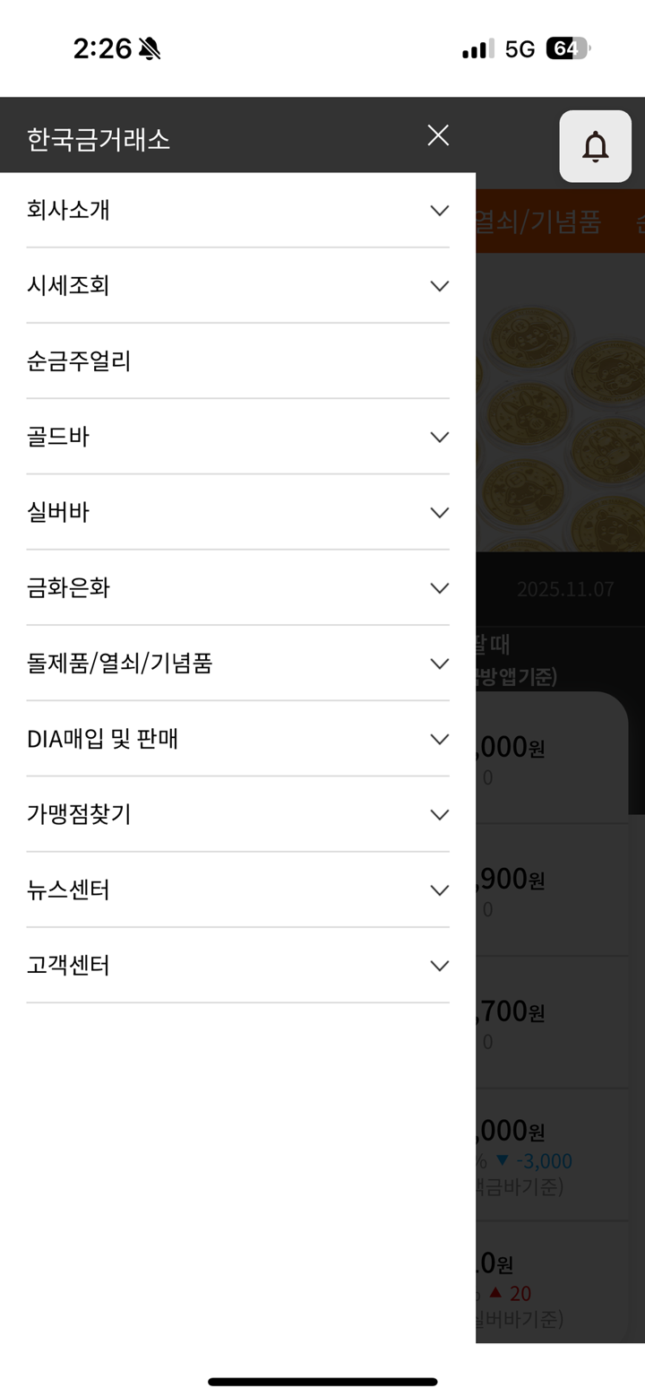 한국금거래소 금시세제공 screenshot 1