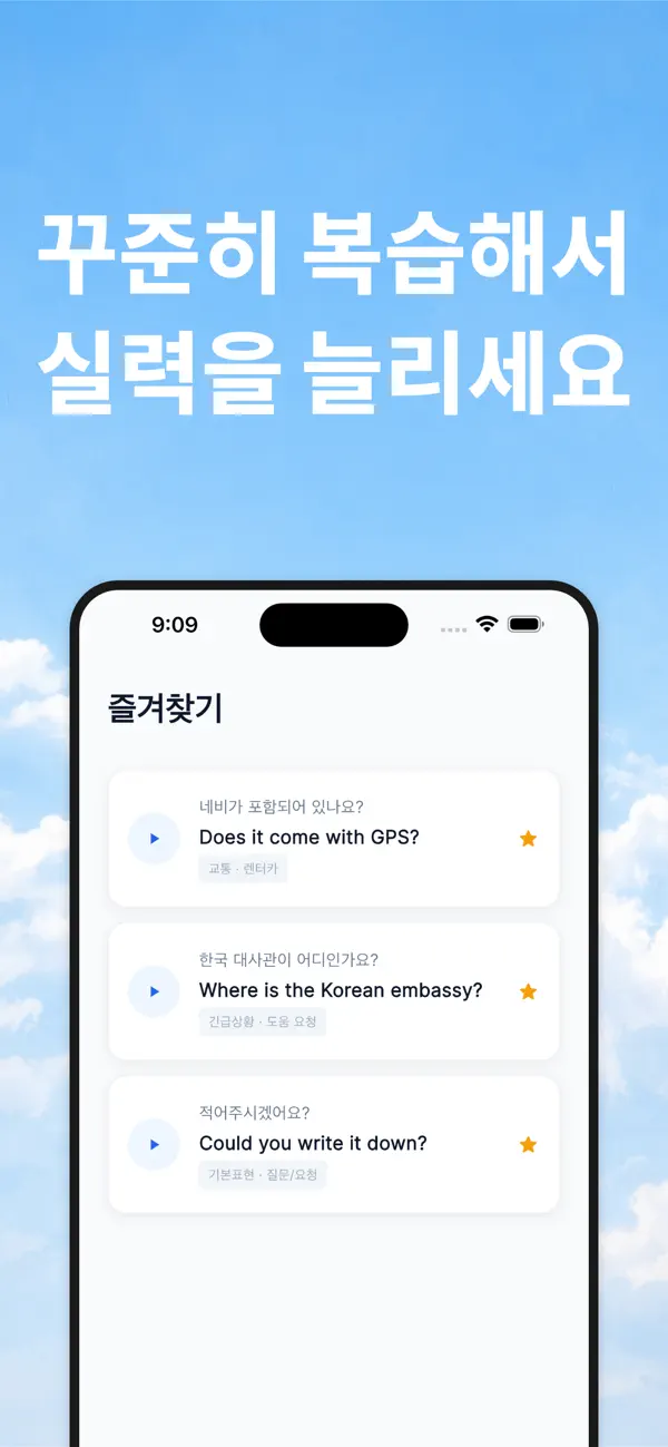 Travel English - Essential Phrases, Basic Conversation, English Conversation screenshot 5