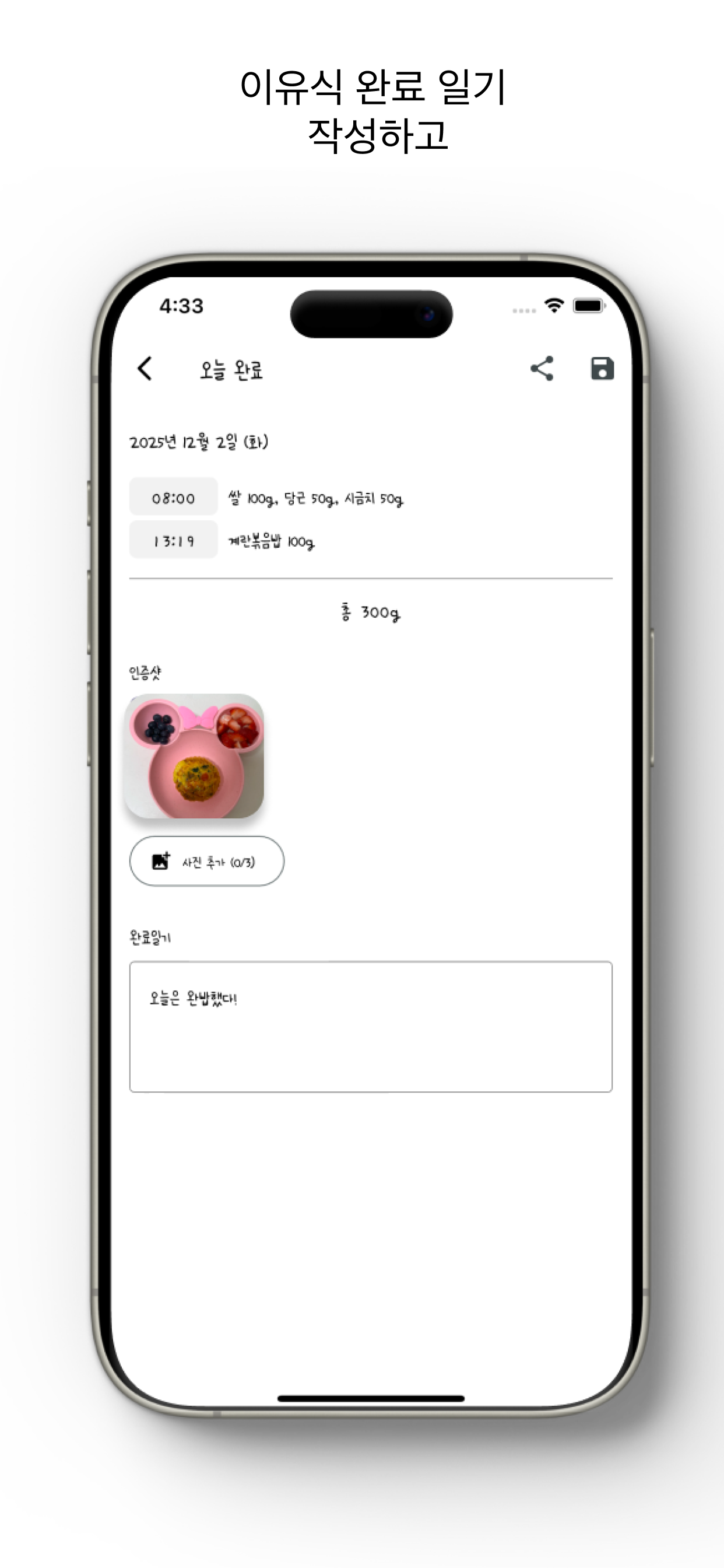 오늘의맘마 screenshot 3