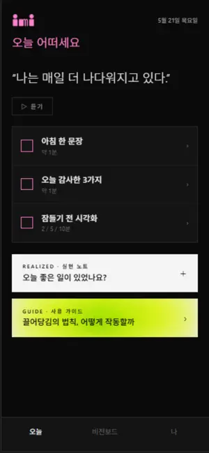 이미(imi), 이루어진 하루 screenshot 4