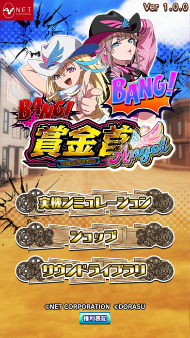 【スマスロ】賞金首Angelのスクリーンショット