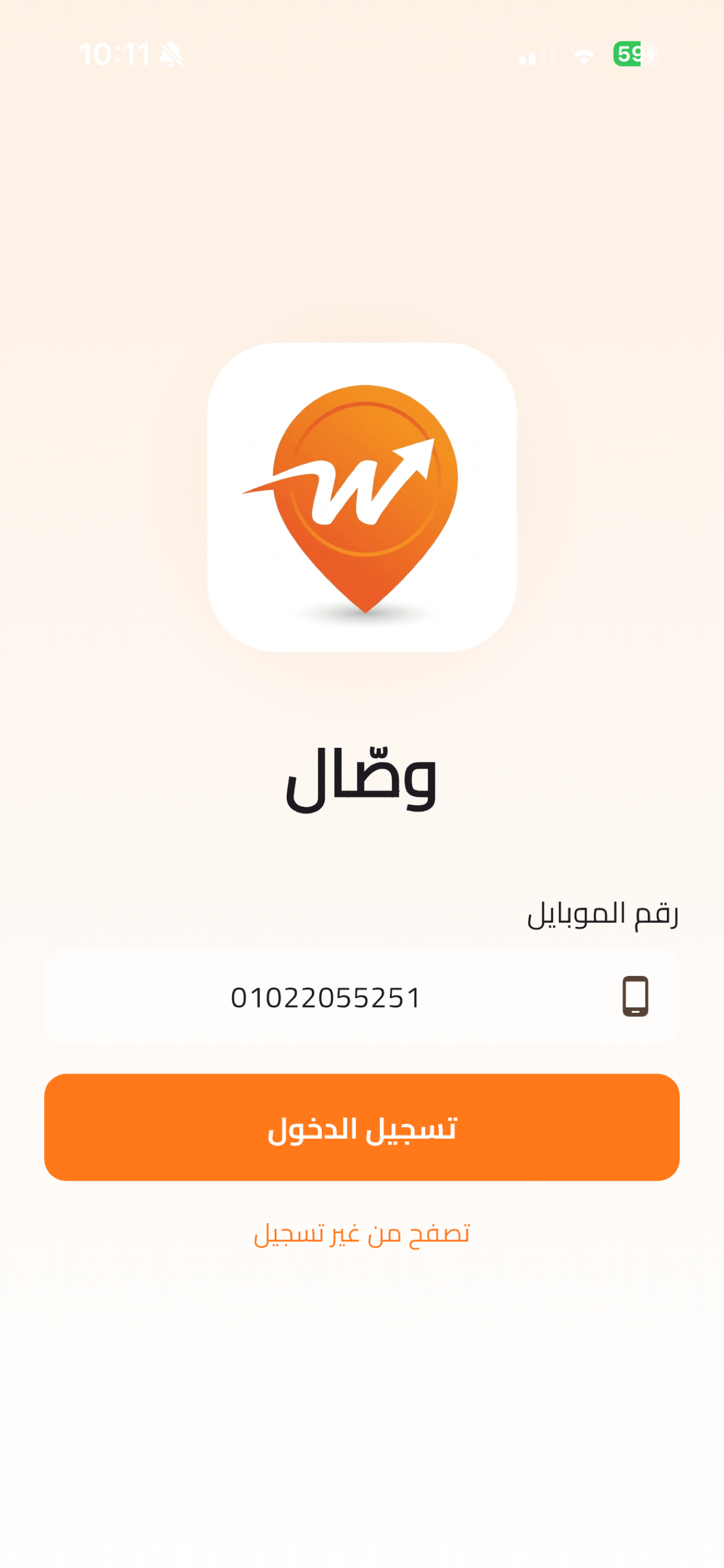 Wassal - وصّال screenshot 9
