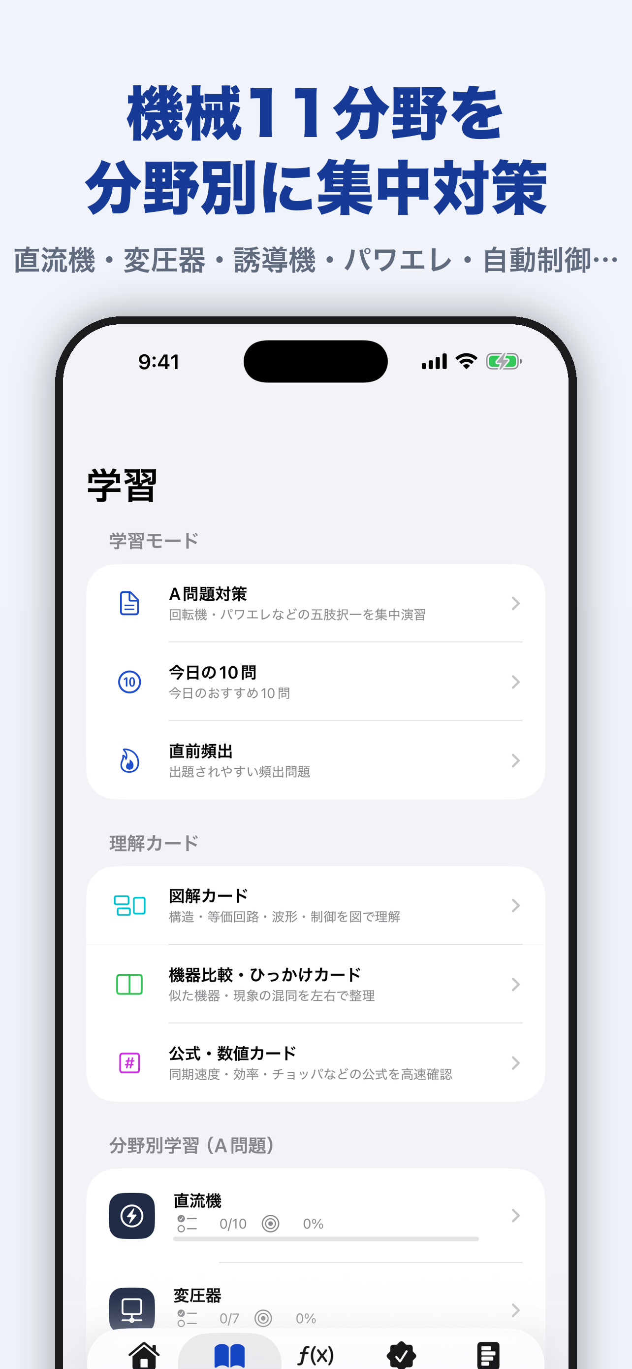 電験三種 機械 合格ドリル screenshot 5